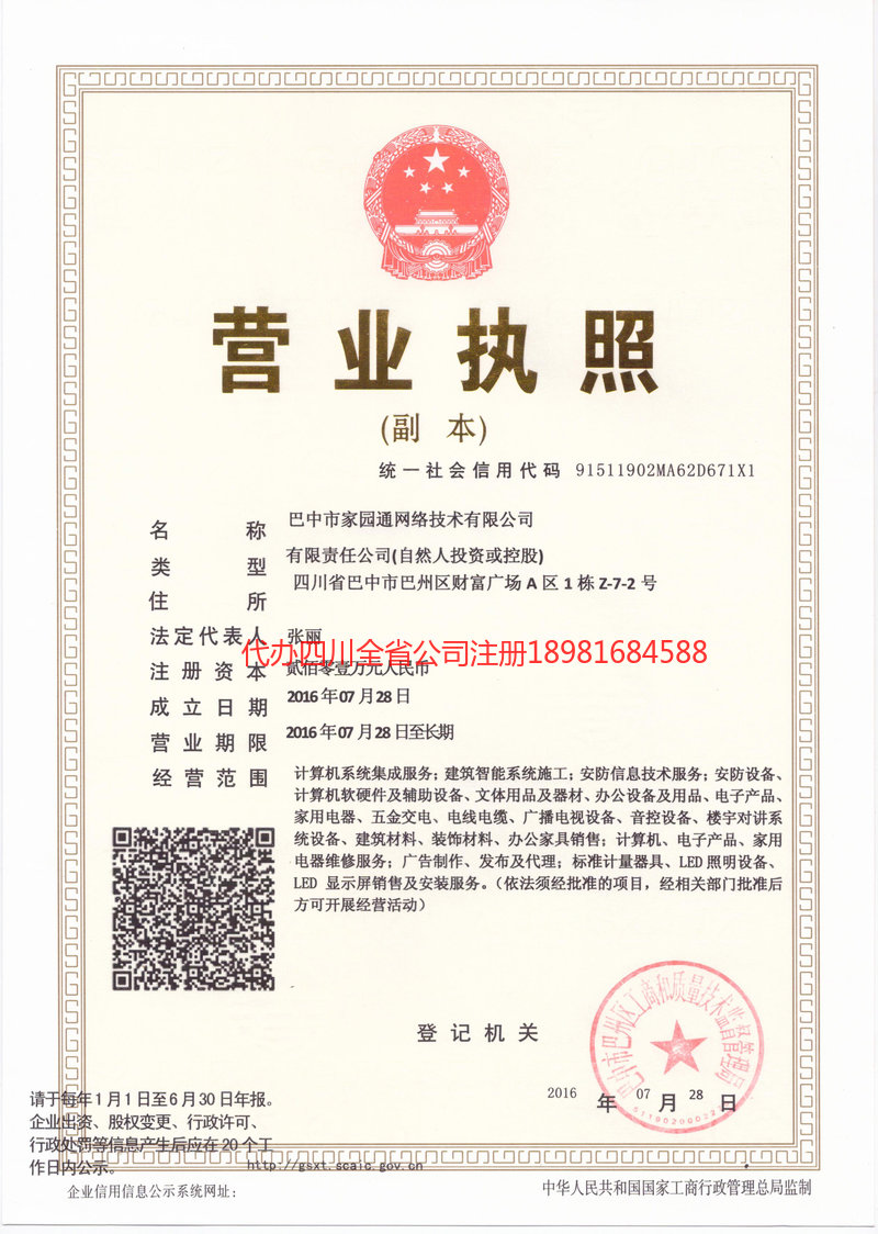 巢湖巢湖家园通网络技术有限公司