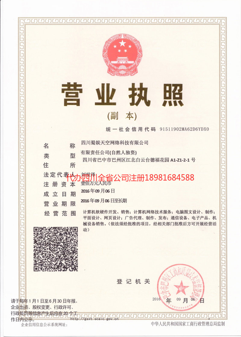 巢湖巢湖蜀娱天空网络科技有限公司