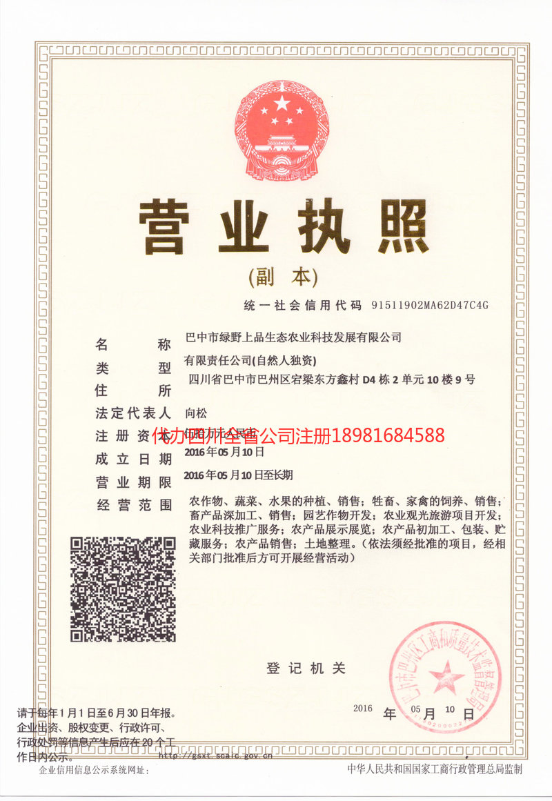 巢湖巢湖绿野上品生态农业科技发展有限公司