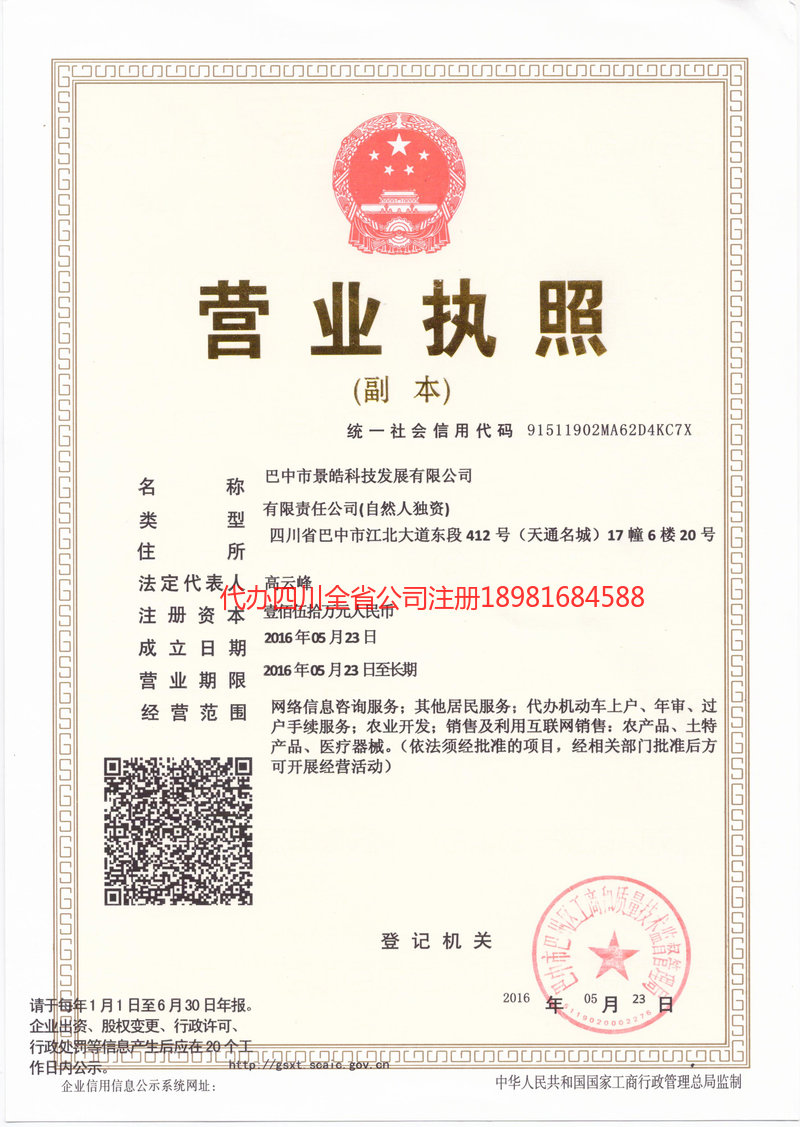 巢湖巢湖景皓科技发展有限公司