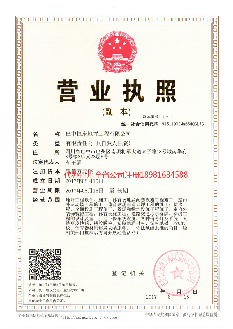 巢湖巢湖恒东地坪工程有限公司