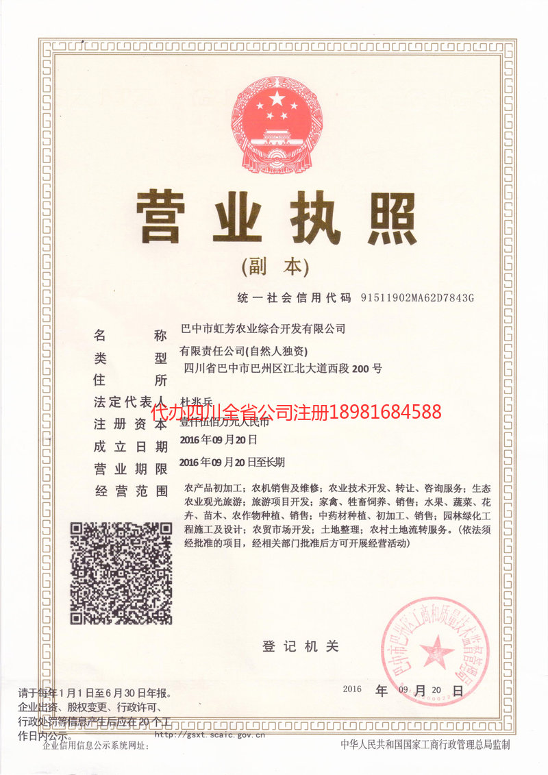 巢湖巢湖虹芳农业综合开发有限公司