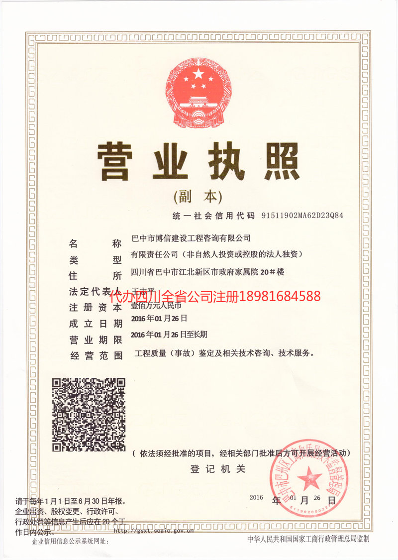 巢湖巢湖博信建设工程咨询有限公司