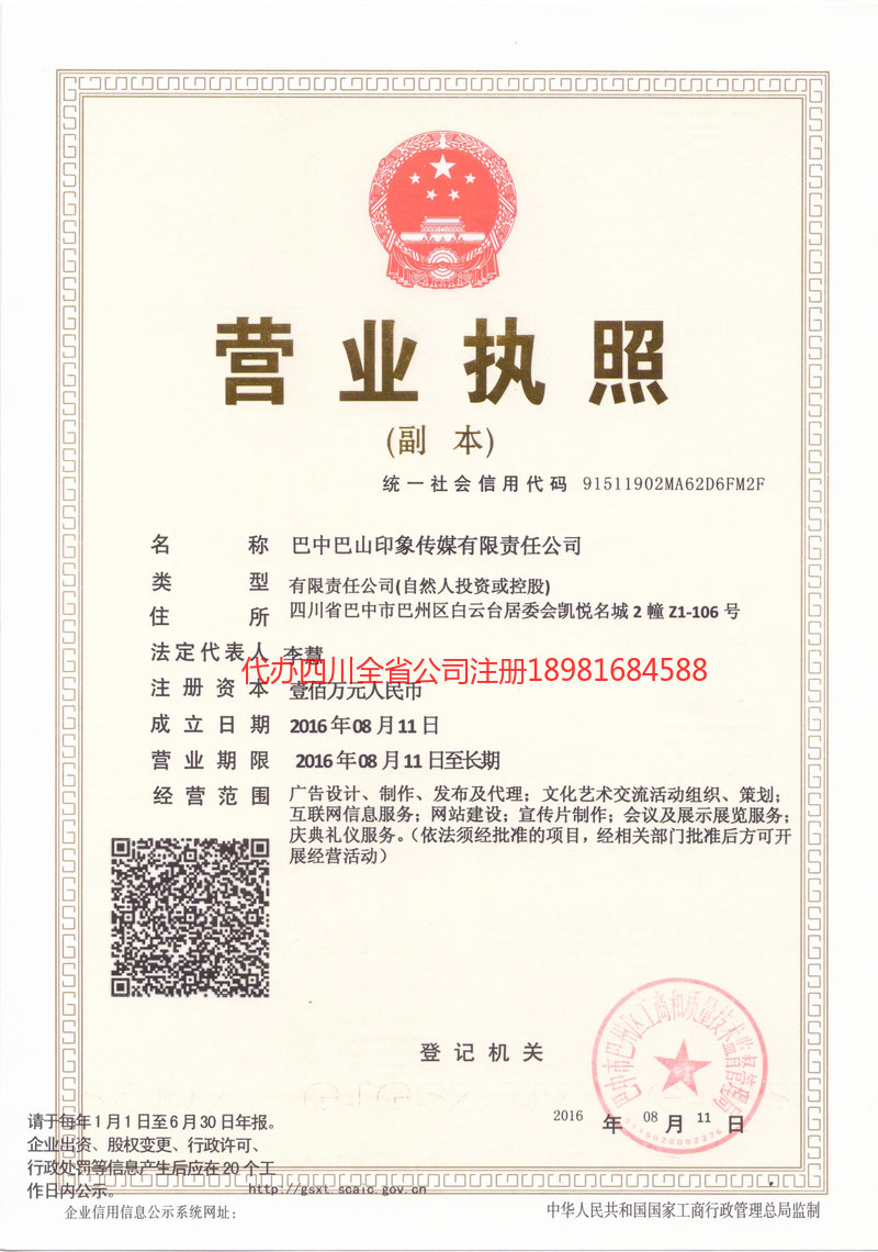 巢湖巢湖巴山印象传媒有限责任公司