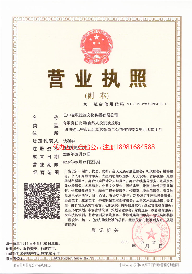 巢湖巢湖麦j积拉拉文化传播有限公司