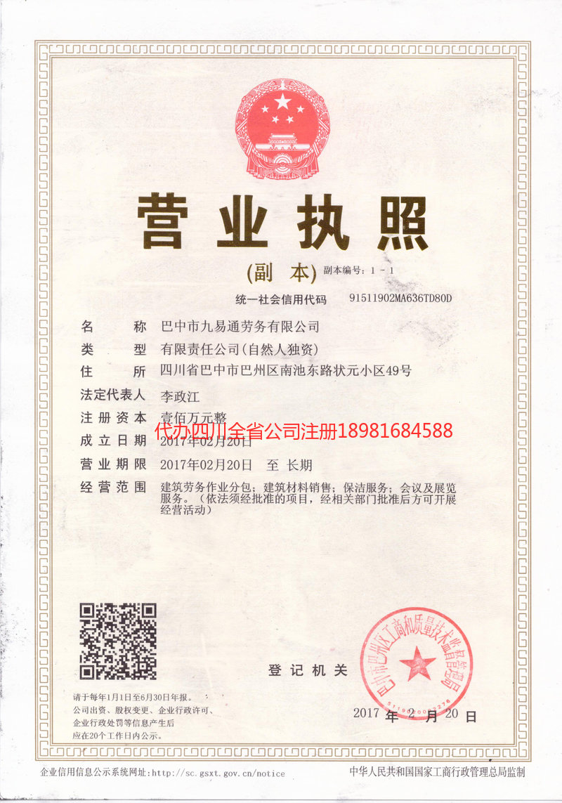 巢湖巢湖九易通劳务有限公司