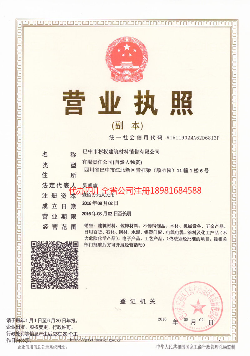 巢湖巢湖杉权建筑材料销售有限公司