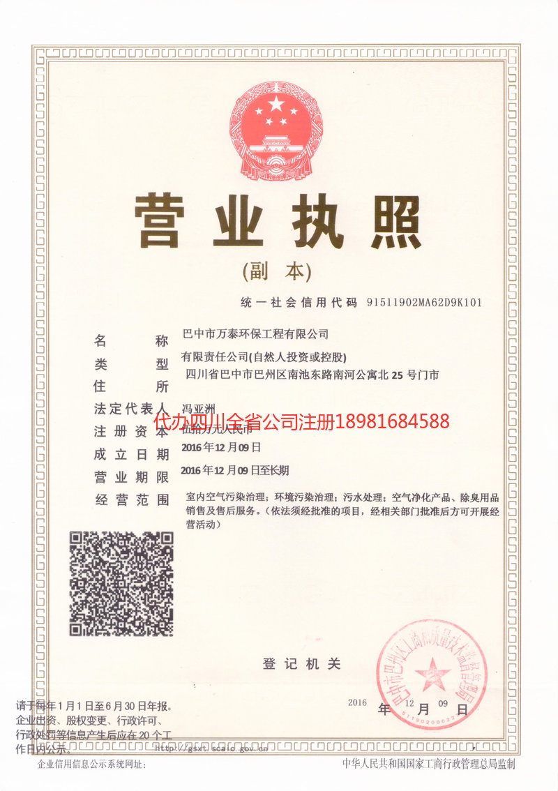 巢湖巢湖万泰环保工程有限公司